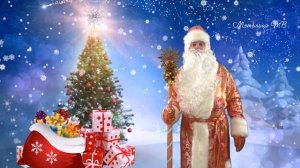 Именные поздравления с Новым годом. Поздравление для Настеньки  от Деда Мороза и Снегурочки