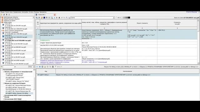 АДЕПТ: ПРОЕКТ. Настройка коэффициентов. Предфильтр