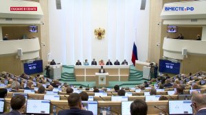 Итоги 546-го заседания Совета Федерации. Сказано в Сенате