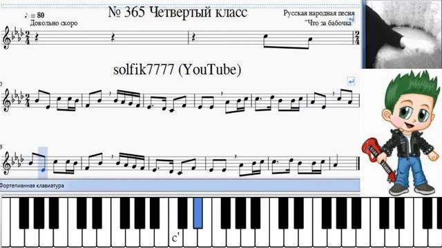 Сольфеджио Б Калмыков, Г Фридкин 4 класс № 365