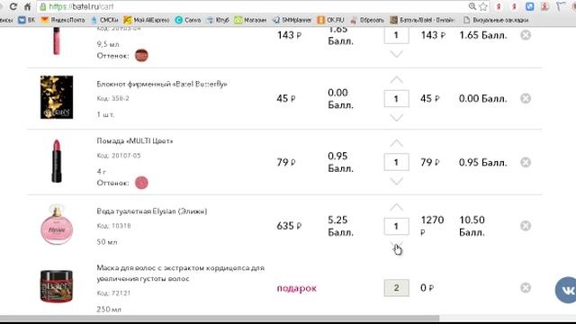 Как сделать заказ в Batel смотреть онлайн
