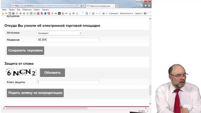 Аккредитация на электронной площадке