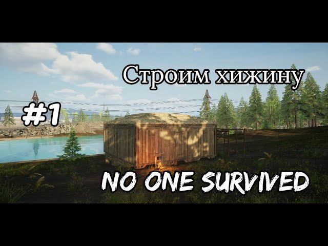 No One Survived # 1 Начало прохождения.