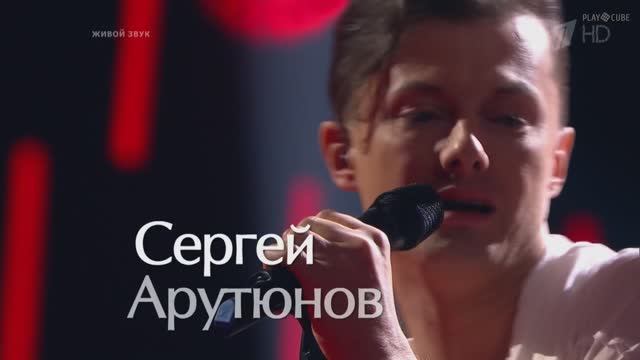 Сергей АРУТЮНОВ - Шоу Голос - Поединок - We Will Rock You