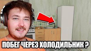 ПЫТАЮСЬ СБЕЖАТЬ ЧЕРЕЗ ХОЛОДИЛЬНИК В SCHOOLBOY RUNAWAY 🤣🤣🤣