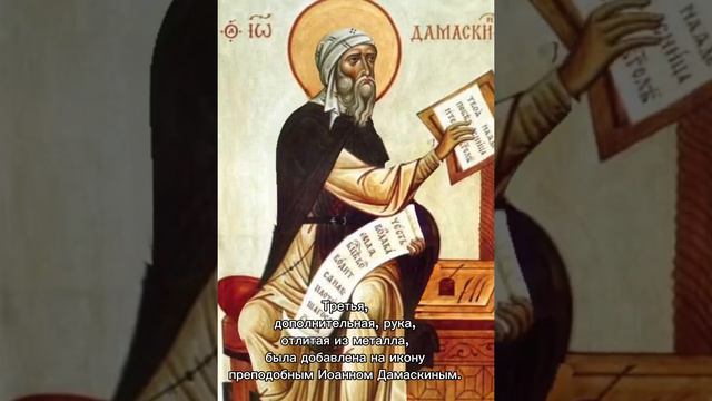 Икона «Троеручица»