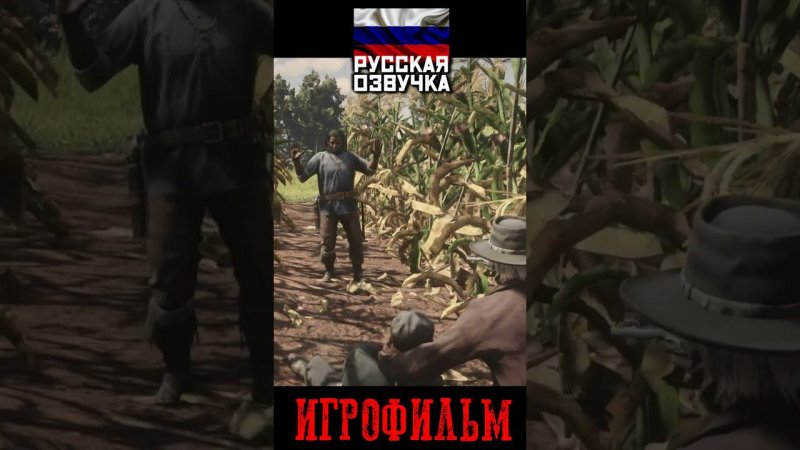 Чарльз лучший друг! Red Dead Redemption 2 с РУССКОЙ ОЗВУЧКОЙ