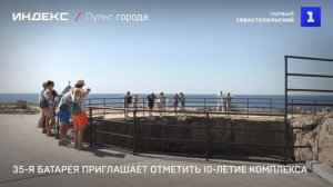 35-я батарея приглашает отметить 10-летие комплекса