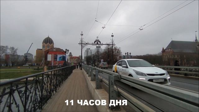 Калининград. Как долго длится день зимой? Какие месяцы с самыми короткими днями в году? смотреть онлайн