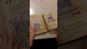 Распаковка книги Gravity Falls Гравити Фолз.