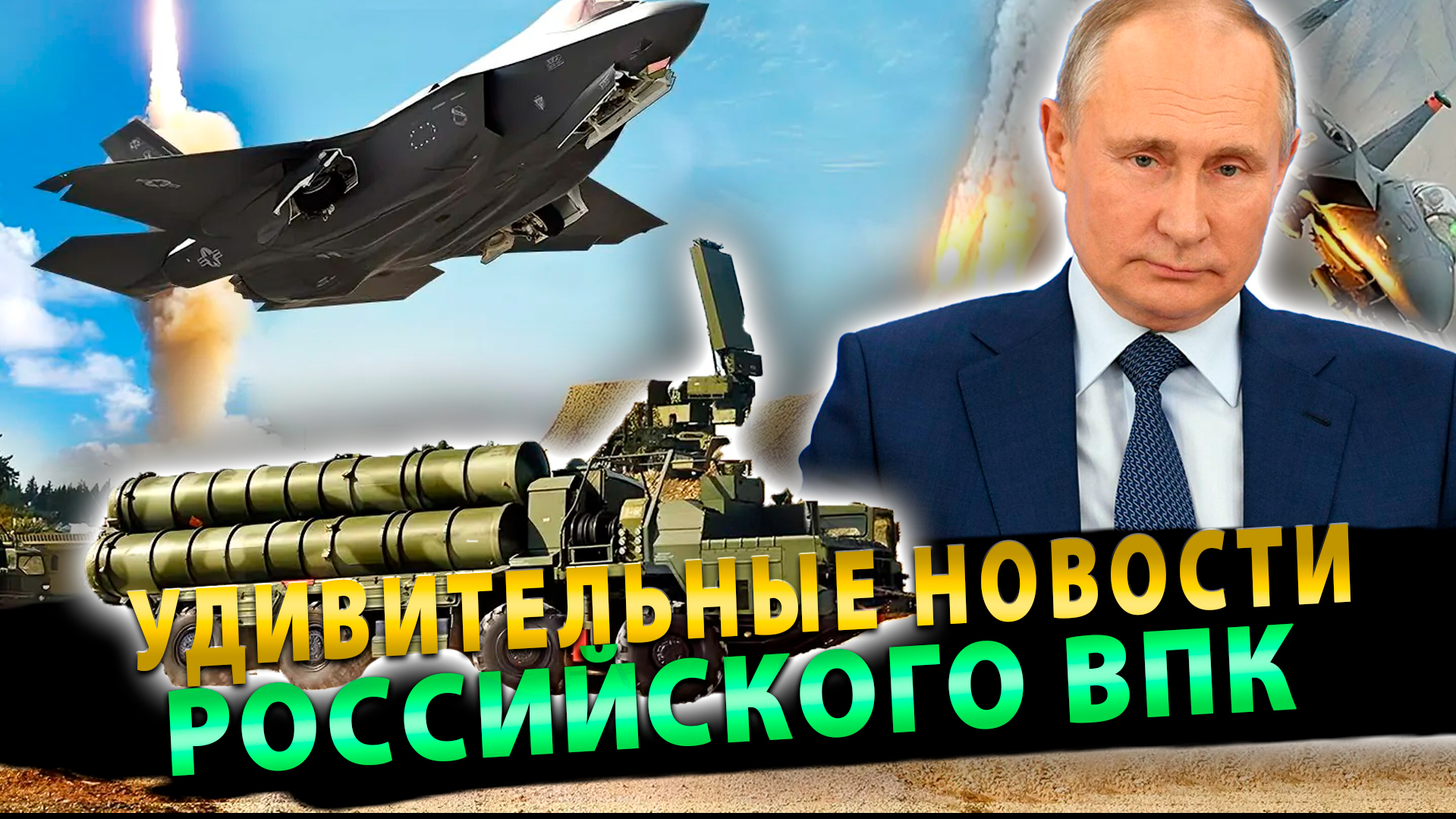 Удивительные новости Российского ВПК. Что нового в стране, где «ничего нет»?