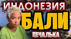 Бали. Самостоятельное путешествие в конце 2022 года (октябрь), часть 2