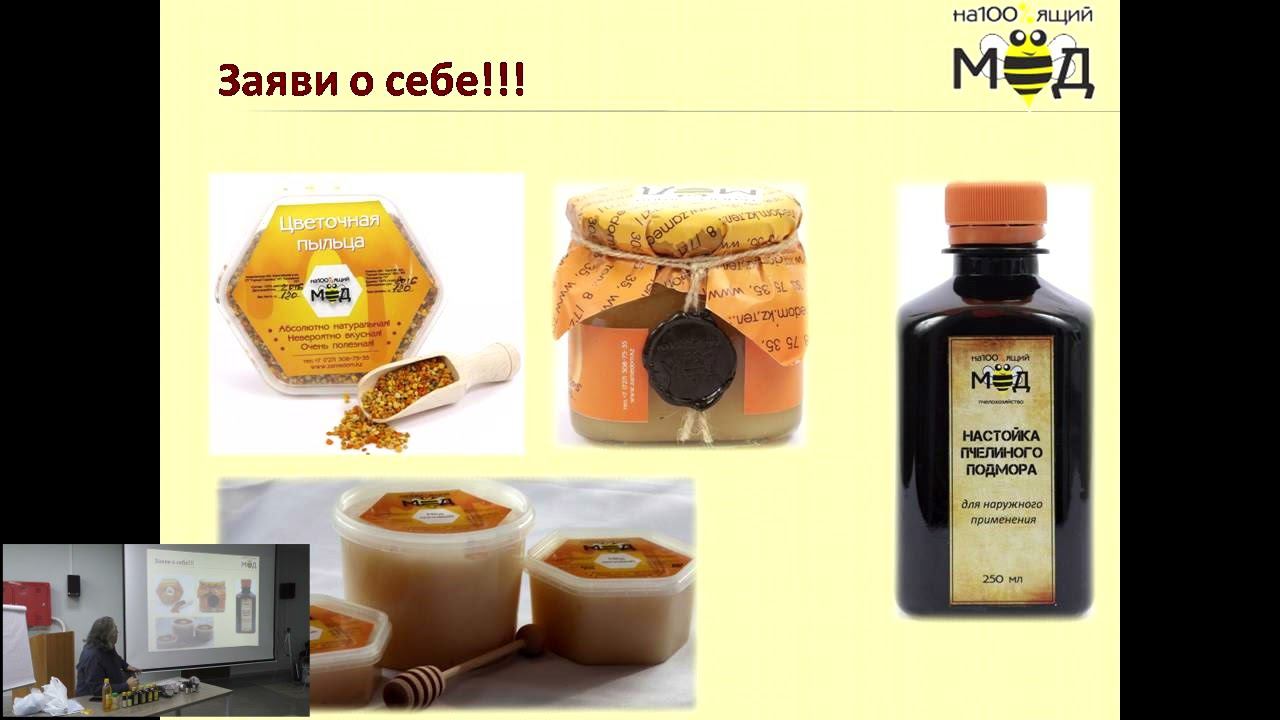 Переработка продукции пчеловодства. Коновалов Павел Павлович. 2021г.