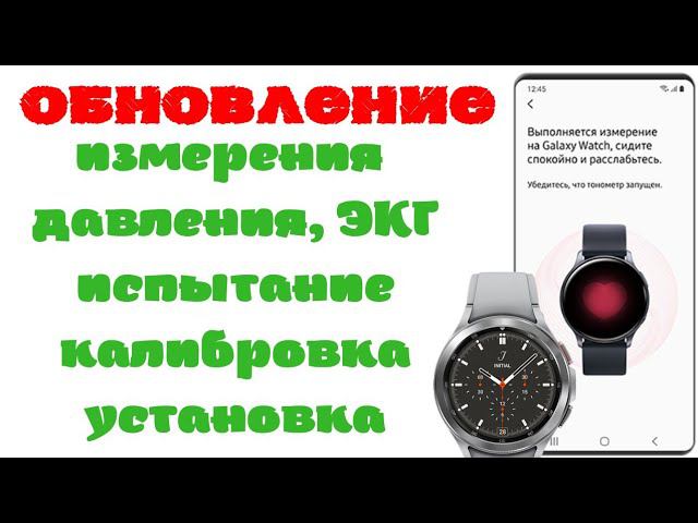 Обновление SMH для измерения артериального давления и ЭКГ, Испытание, калибровка и установка