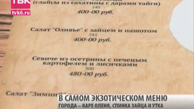 Зверское меню смотреть онлайн