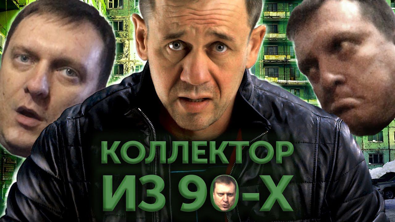 ВИДЕО-КОЛЛЕКТОРА УГРОЖАЛ ПОБИТЬ ОКНА! | Как не платить кредит | Кузнецов | Аллиам