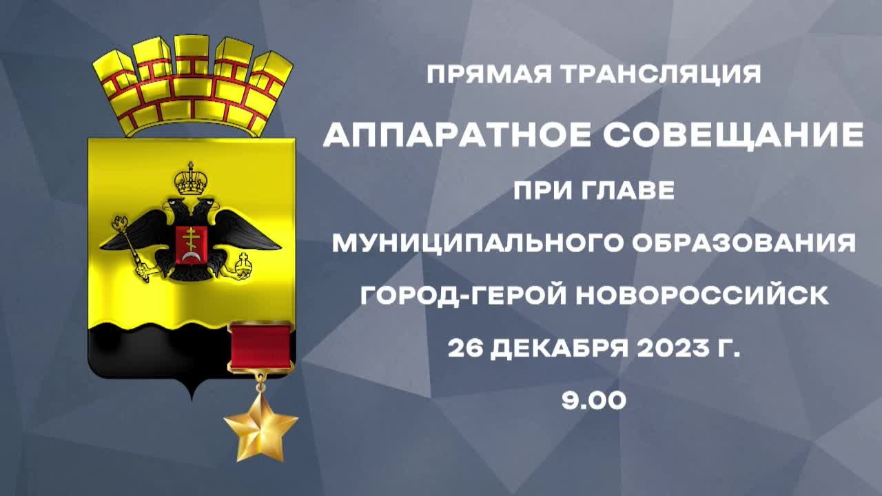 Аппаратное совещание