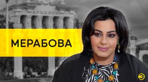 Мариам Мерабова: Пугачева, Ротару, Мордор и Евровидение /// ЭМПАТИЯ МАНУЧИ