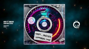 KROT ft. Oneder - Цифровые Пилы [КОСТЁР звук]