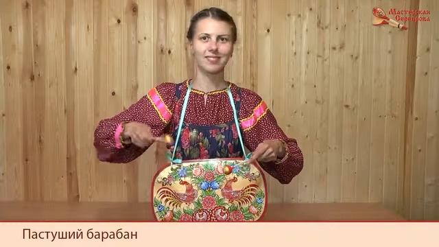 Пастуший барабан 1 категории "Мастерская Сереброва" смотреть онлайн