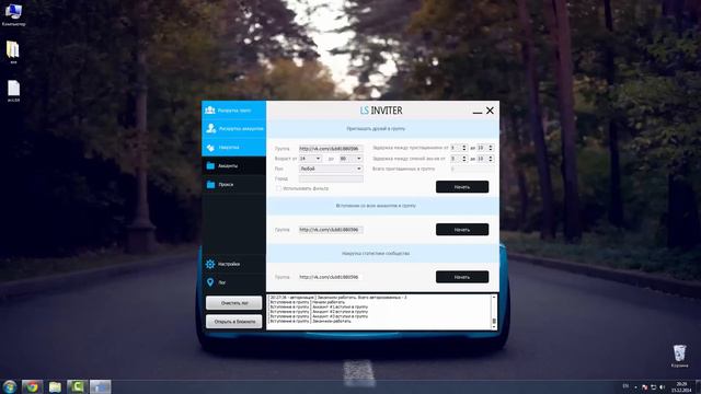 LInviter VK - инвайтер Вконтакте