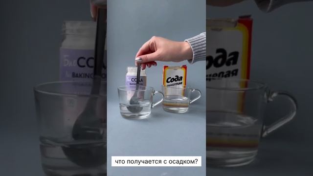 Почему сода не растворяется в воде? Лайфхаки с содой.