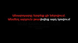 Khachik Arenci - 13 ARCIVNER Karaoke