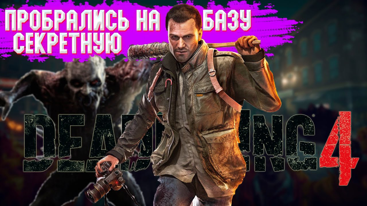 Dead Rising 4 прохождение #1 смотреть онлайн