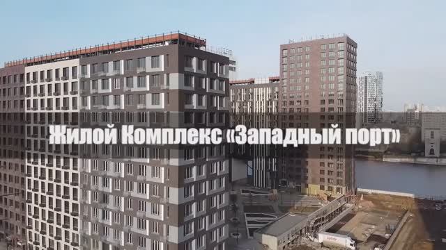 ГК НОАТЕК — ЖК «Западный порт». Бетонные полы и система гидроизоляции подземного паркинга