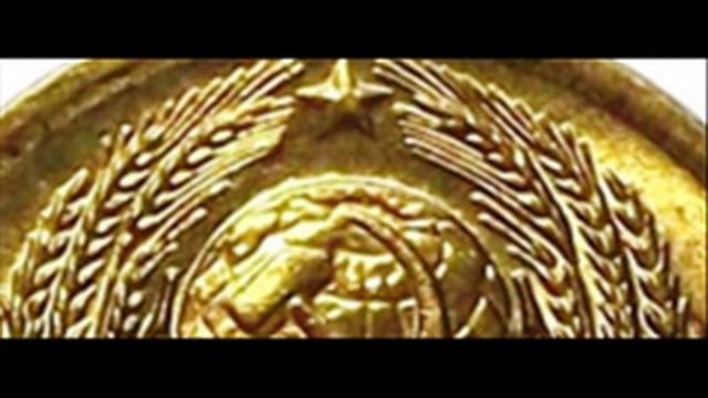 СКОЛЬКО СТОЯТ МОНЕТЫ СССР 1 копейка смотреть онлайн