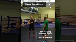 На первой тренировке. Тренер Исаев Тимур. Прямые Удары