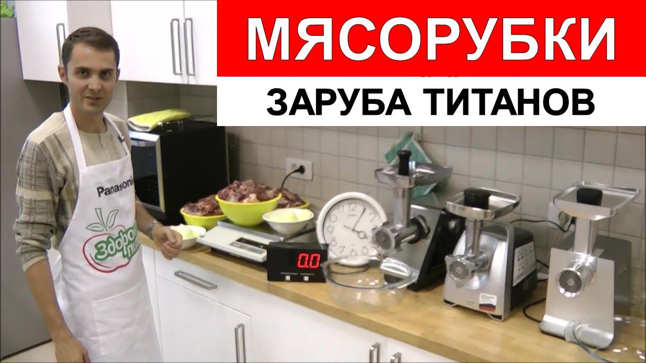 Тест мясорубок Panasonic, Bosch, Bork смотреть онлайн