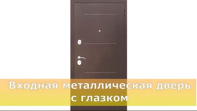 Как выбрать дверной глазок на входные металлические двери. Советы и рекомендации смотреть онлайн