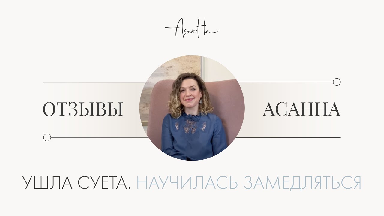 "От практикума я получила лад с собой - это самое главное!" Практикум "Ладный цикл". Отзыв смотреть онлайн