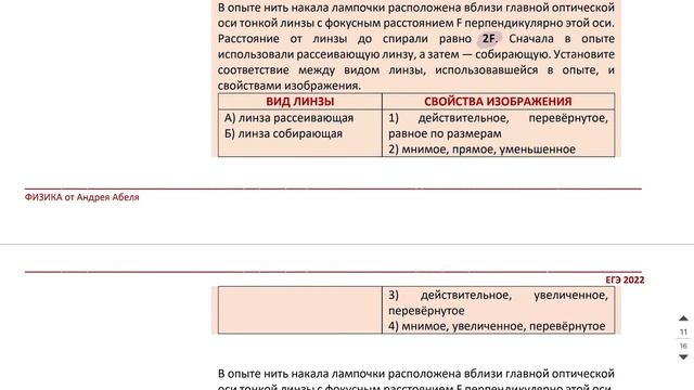 3 урок. Оптика ПРАКТИКА-1- Годовой курс ФИЗИКА ЕГЭ 2022 Абель смотреть онлайн
