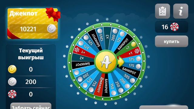 Кручу колесо фортуны очень много раз! смотреть онлайн
