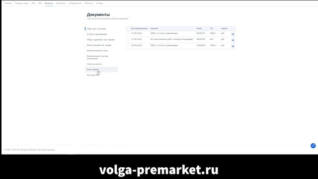 Как получить акты сверок в Озон Селлер? Отчетная документация для продавцов маркетплейса Ozon.