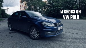 Обзор ПО ДЕЛУ Volkswagen POLO
