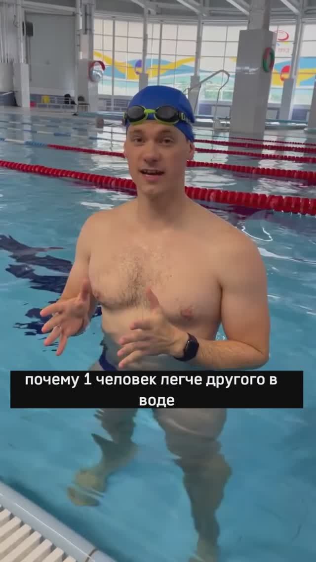 Почему один человек легче другого в воде