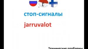 Поездка на автомобиле по Финляндии. Разговорник финского языка. Фразы на финском языке