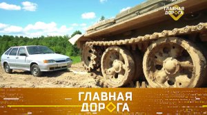 Правила буксировки, тест-драйв нашей малолитражки, автопутешествие по Чечне | «Главная дорога»