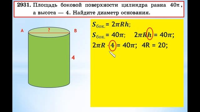 ЕГЭ-2014 математика Задание В-9 Урок №274. Площадь боковой поверхности цилиндра смотреть онлайн