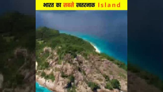 भारत का सबसे खतरनाक island | North Sentinel island смотреть онлайн