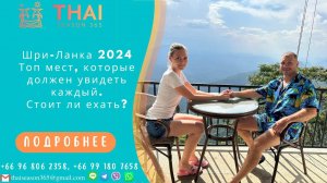 Шри-Ланка 2024. Главные достопримечательности. Sri Lanka 2024. Top places.