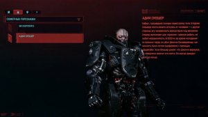 АДАМ СМЭШЕР   ФРАЗЫ И СМЕШНЫЕ МОМЕНТЫ #CYBERPUNK2077 #КИБЕРПАНК2077