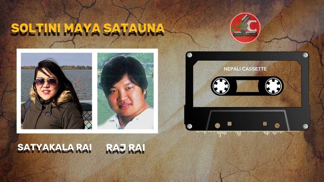 Soltini Maya Satauna | Satyakala Rai & Raj Rai | Purbeli Lok Geet | Old Song | Nepali Cassette