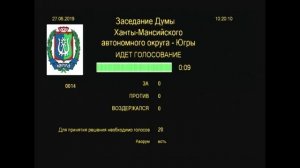 27.06.2019 - 30-е заседание Думы Ханты-Мансийского автономного округа – Югры шестого созыва ч.1