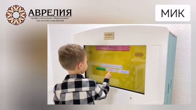 Методический интерактивный комплекс "Алмик" смотреть онлайн