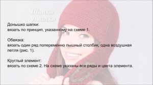 Шапка ушанка крючком