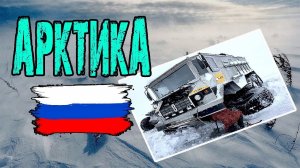 Экспедиция «Север рядом» [14] Ремонт вездеходов "Бурлак" | Ротация команды.